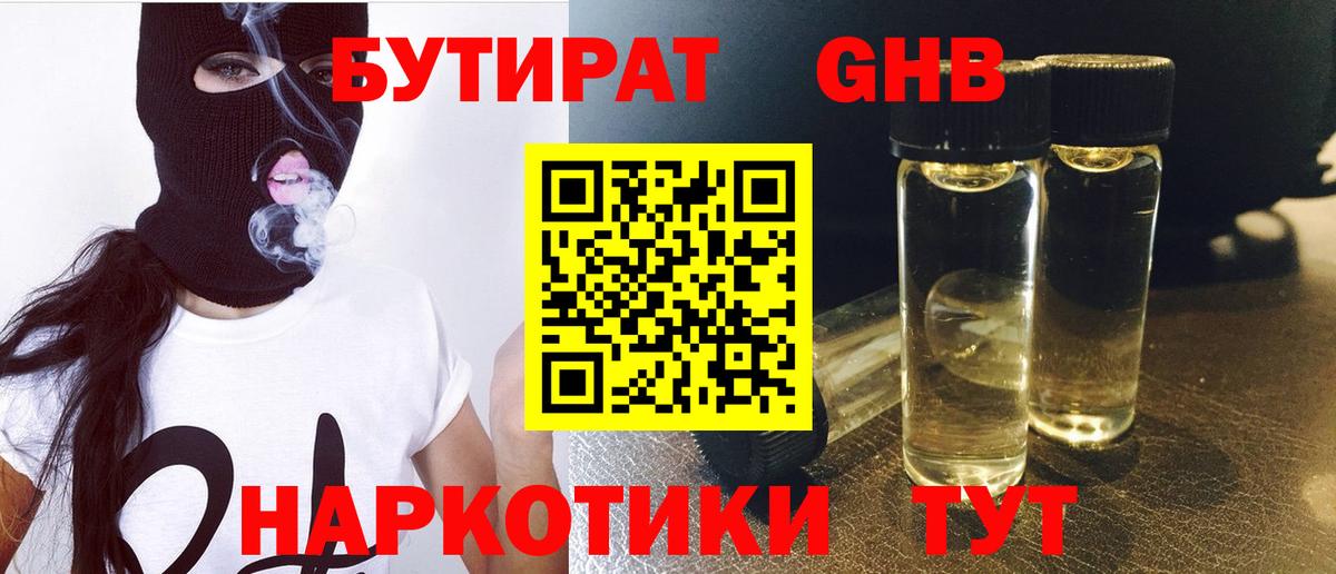 БУТИРАТ бутик  БУТИРАТ  Коммунар 