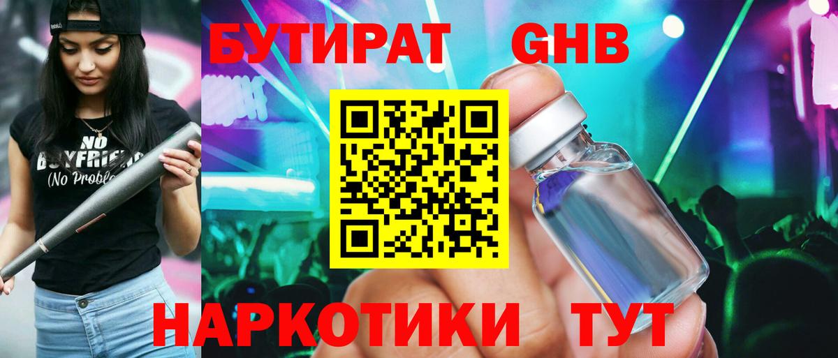 Бутират бутик Коммунар