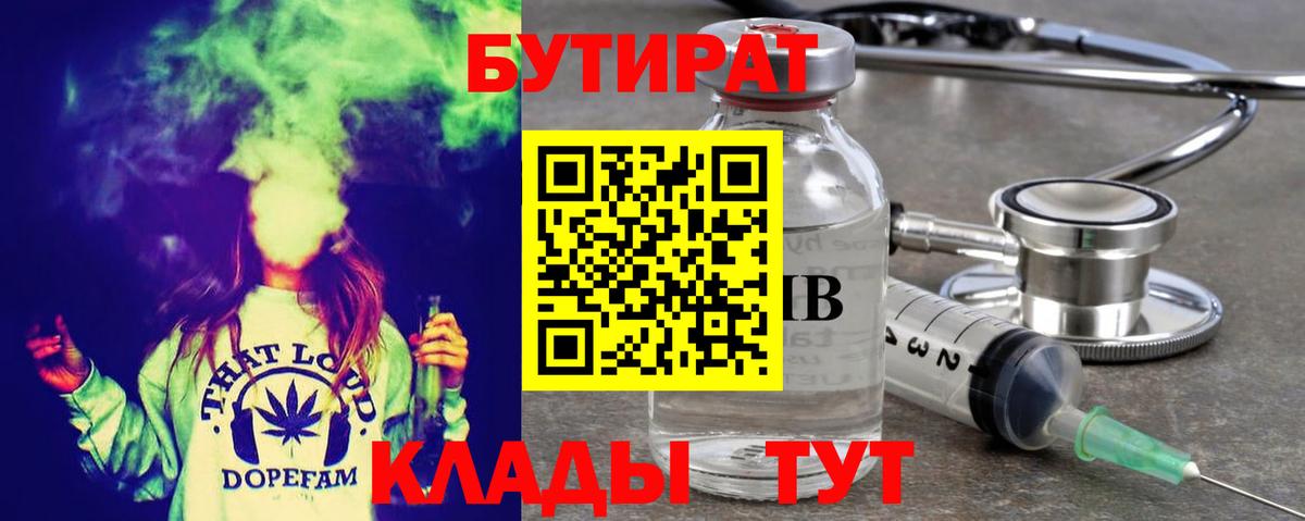 Бутират BDO 33% Коммунар