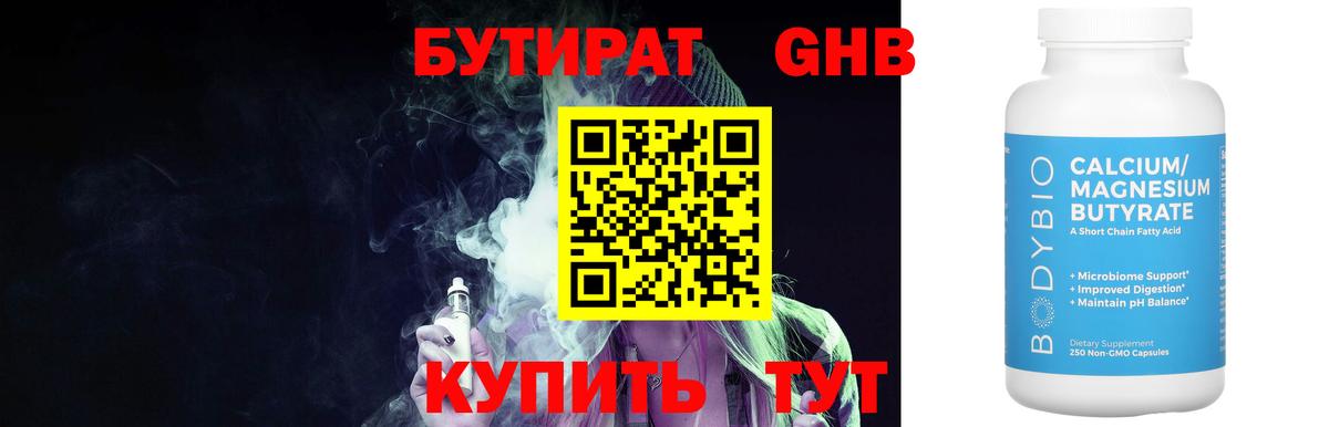 Коммунар  Бутират  Вход с VPN  БУТИРАТ BDO 33% 