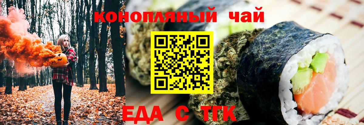 Еда ТГК конопля  Коммунар 