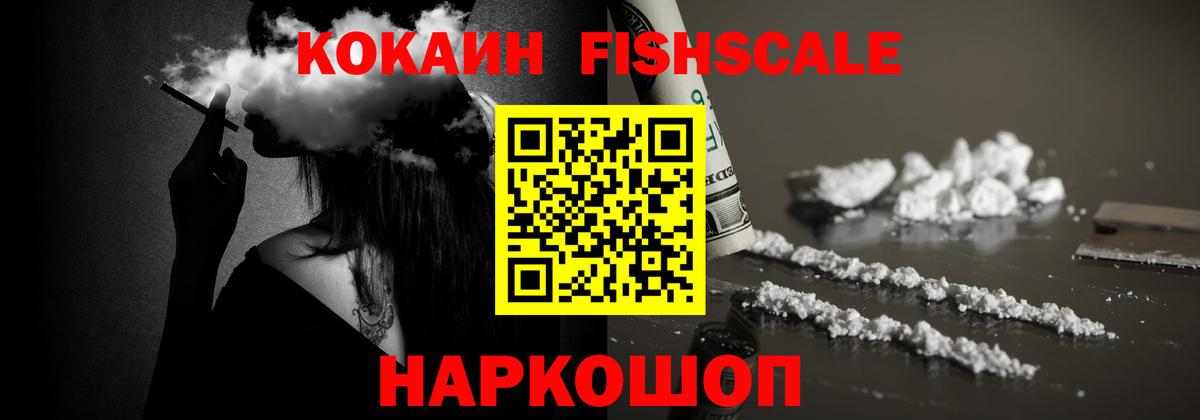 COCAIN Fish Scale Коммунар