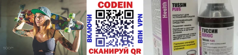 Кодеиновый сироп Lean напиток Lean (лин)  Купить закладки  Коммунар 