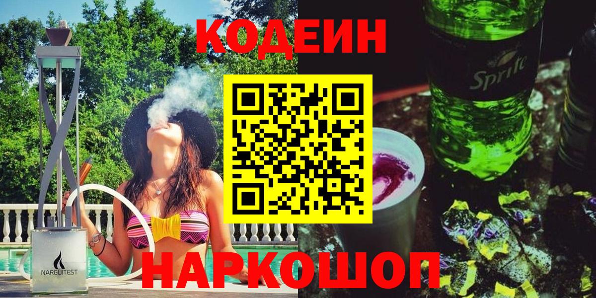 Кодеин напиток Lean (лин) Коммунар