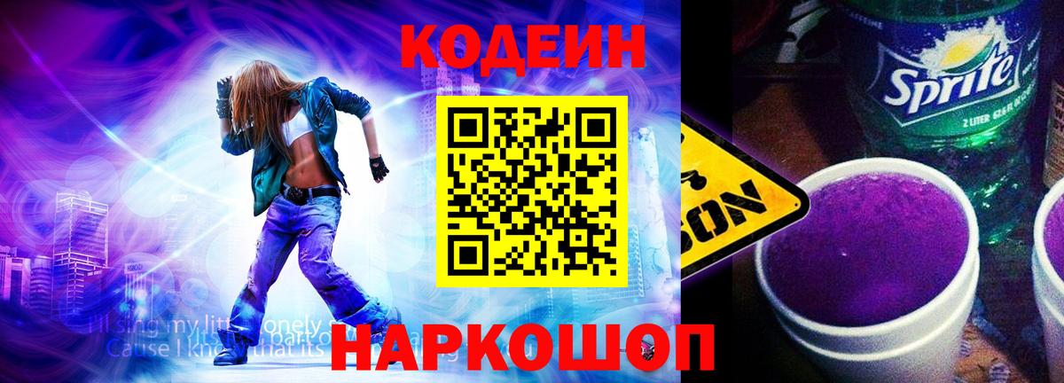 Кодеин напиток Lean (лин)  Вход с VPN  Коммунар 
