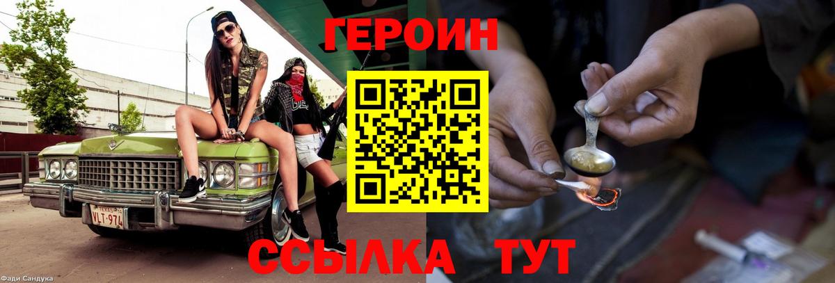 Героин белый Коммунар