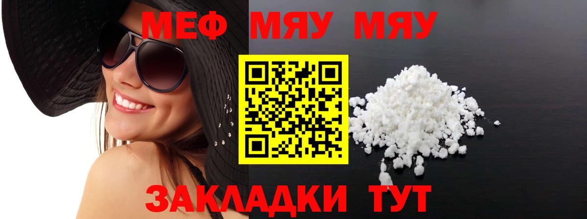 МЕФ мяу мяу  Мефедрон  Коммунар 